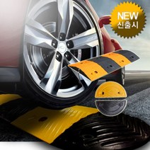 NEW 최신 과속방지턱 1미터 앙카포함 원형마감재, 원형마감재옐로우+아스팔트앙카2P