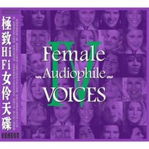 [CD] ABC레코드 - MPA 협업 여성 보컬 모음집 (Female Audiophile Voices 4), ABC Records, Various Artists, CD