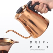 빈플러스 티타늄 드립포트 핸드드립 커피 주전자 900ml, 빈플러스 티타늄 드립포트 주전자 900ml