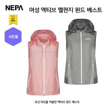 네파 여성 액티브 멜란지 윈드 베스트(7H41422 프라자점 사은품증정)