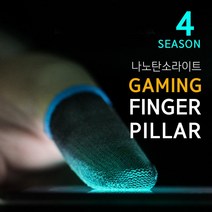시즌4 나노탄소 라이트버전 배그 게임용 골무 엄지장갑, 시즌4 나노탄소 라이트 1P