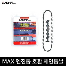 맥스 엔진톱 전용 체인톱날 호환날 교체 전기톱날 기계 16인치 18인치 410EZ / 500EZ, 91x28.5, 1개