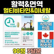 캐나다 종합비타민 고함량 멀티 비타민 제 영양제 30대 면역 필수영양제 미네랄 50대 에너지 고용량 60대 40대 하루 활력 필수 식약처인증 직수입 온가족 성인 캐나다산