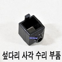 우경 섶다리 부품 우경 나사 스토퍼 섶다리 사각 수리 부품 (작은 나사 및 스토퍼는 따로 구입하셔야 됩니다.), 작은 나사