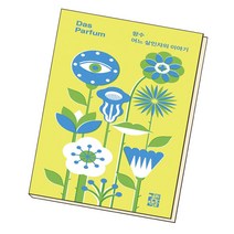 향수(2020 파트리크 쥐스킨트 리뉴얼), 상세페이지 참조, 상세페이지 참조, 상세페이지 참조