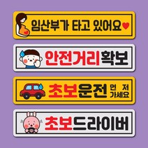 짝부터 자석 직사각형 for 초보운전 아이 임산부 배려 양보 감사, C11_위급시아이먼저(싸이렌), 노랑반사