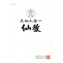 선교:천지인합일, 선가서림