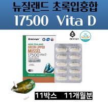 HL 뉴질랜드 초록입홍합 푸른 입 초록잎 홍합 17500 초록홍합 50대 40대 중년 여성 출산후 60대 70대 부모님 노인 뼈 건강 영양제 대용량 식약처인증
