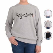 ATOGATO 훈민정음 세종대왕 한글 11 맞춤 맨투맨