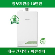 대구보일러 경북보일러 (경동나비엔보일러 친환경콘덴싱 50평형 BNC353-27K) / 대구 경북 전지역 설치가능