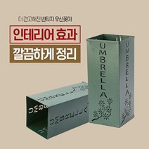 티제이 다용도 직사각 우산꽂이 (꽃) 우산걸이 업소우산꽂이 매, 옵션_없는__상품, 옵션_없는__상품