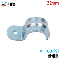 대봉 반새들 22mm A-100개입, 100개입