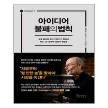 유니오니아시아 아이디어 불패의 법칙