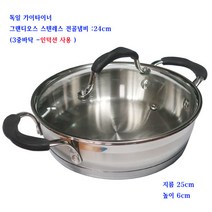 가이타이너 가이타이너스텐냄비 그랜디오스인덕션냄비-24CM전골, 스텐레스