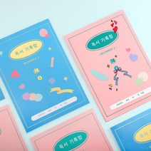 초등 독서노트 독서록 고학년 독서 감상문 기록함 독서습관만들기 비기너2, 2.스윗핑크