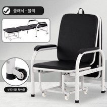 병원 병실 간병인 보호자용 의자 접이식 침대, [기본형] 블랙