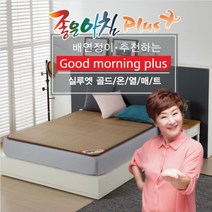 온열토퍼 침대 실루엣골드 전자파없는전기매트 차박, 싱글