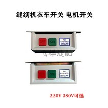 배선자재 미싱 재봉틀 무개 화차 스위치 쓰촨 산 패 10A 모터 의복과 수레 220V380V 띠줄 4982907785, 220V 스위치