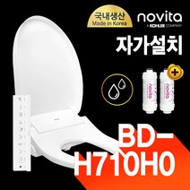 노비타 살균 방수 비데 BD-H710H0 (정품정수필터 2EA증정), 자가설치
