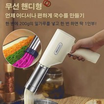 무선 핸디형 국수제조기 가정용제면기 18초 국수 완성/5가지 국수틀/사각지대 없는 세척