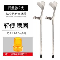 엘보클러치 접이식 목발 엘보 팔꿈치 지팡이 목발, H 실버 2개 (접이식)