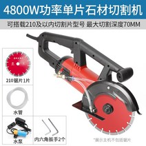 홈파기 콘크리트 석재 절단기 대형 앵글 그라인딩 콘크리트 벽 수력 전기 슬롯 머신 벽 절단기 문을 열고 창을 변경, 4800w210 싱글 스톤 톱날 7cm 깊이