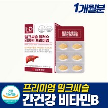 식약처인정 체력영양제 간피로회복제 간건강보조제 고함량 밀크씨슬 비타민B 작은알 포장 육체피로 기력저하 영양제 자도자도피곤 만성피로 간비타민제 간 피로 복합영양제 체력저하