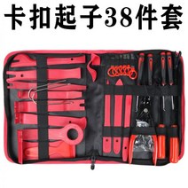 정비 렌치 정밀 공구 카오디오 도어 탈부착 스테인리스 스틸 지렛대 리프팅 패널 내장 대시보드 스냅백, 단추 스냅백 38종 세트