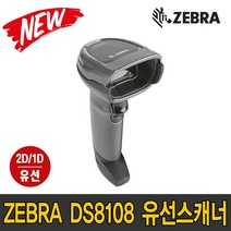제브라(ZEBRA) DS8108 2D 1D 유선 바코드 스캐너 (DS2208 DS4308 후속 모델), DS8108(정품 RS-232C+아답터)
