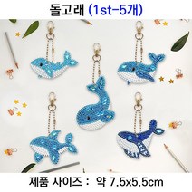 CH3D-돌고래열쇠고리 보석십자수