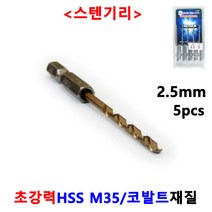 드릴날 스텐 기리 철기리 2.5-13mm X5개세트 드릴비트 홀카타 홀커터 홀컷터 블랙불, 2.5mm
