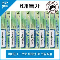 호주산 영양제 크림 헬시케어 피부 트러블 건조한 피부 보습 비타민E + 프로 비타민 B5 크림 50g 6통특가, 1병