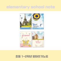 초등 받아쓰기, 남아용