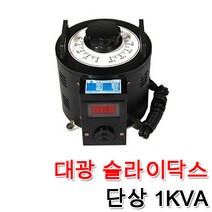 대광 슬라이닥스 1000VA 1KVA DS-1010 DS-1022 DS-2010 속도조절 모터 전압조절 변압조절기 변압조정, 슬라이닥스 1KVA(300V)