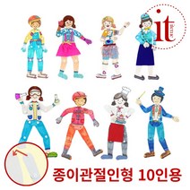 DIY 종이관절인형 만들기 10인 유아 미술 교구 키트, 단품, 단품