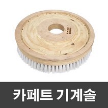매직크린 카페트 기계솔 백색 20인치, 상세페이지 참조