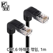 강원전자 CAT.6 UTP 랜 케이블 1m (아래쪽 꺾임) [KW601DN], 레이샵 본상품선택