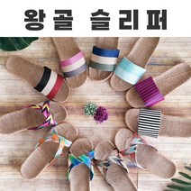왕골슬리퍼 바캉스용품 EVA 실내화 라탄슬리퍼 비치슬리퍼 여름슬리퍼