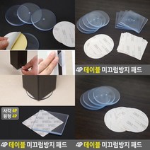 범폰 범폼 4P 원형 고무받침대 고무논슬립 미끄럼방지고무