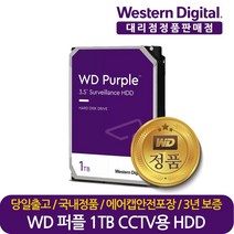 웨스턴디지털 정품 재고보유 WD Purple WD10PURZ 1TB DVR NVR CCTV HDD 하드디스크