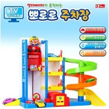 엘리베이터가 움직이는 뽀로로 주차장 주차타워