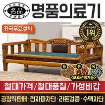 [전국무료배송]명품의료기 CH8000PS 청옥 돌쇼파 돌카우치, 브라운