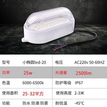 냉동창고 LED 투광기 방수 램프 조명 냉동고 저온, 25W 타원형  화이트 라이트