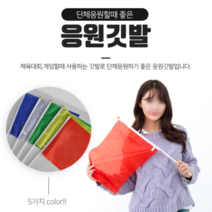 응원도구 청기백기 깃발, 옐로우