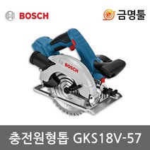 보쉬 GKS18V-57 충전원형톱 18V 본체 GKS18V-LI후속 먼지아답타포함 톱날포함