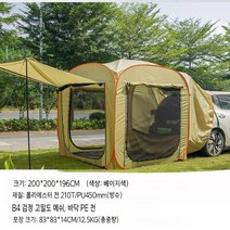 차량 도킹 텐트 suv 차박용텐트 야외 트렁크 자동차 후면 꼬리텐트, 베이지 200x200x169cm