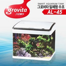 바보사랑 그로비타 일체형 어항 (AL 45) .미미네아쿠아, 상세설명 참조