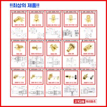 우리컴 RF커넥터 SMA케이블 SMA커넥터 RG58 SMA컨넥터 SMA젠더 RF젠더 기판용SMA SMA변환커넥터 어댑터 RG316커넥터 SMA플러그 안테나커넥터 RF단자 SMB잭 RF UFL N M TNC 커넥터 콘넥타 BNC고무캡 BNC슬리브 SMA보호캡 SMA슬리브, 1개, ⑦ WRSMA-PFD2R-05