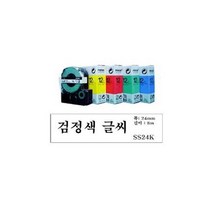 위dkai_엡손 라벨테이프 24mmx8M 바탕 백색-문자 흑색SS24K 용테이프 인쇄 앱손 사무기기 라벨지 종이♥yum, ♥yomnomnom