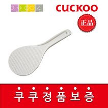 쿠쿠 주걱 밥솥주걱 조리도구 주방도구